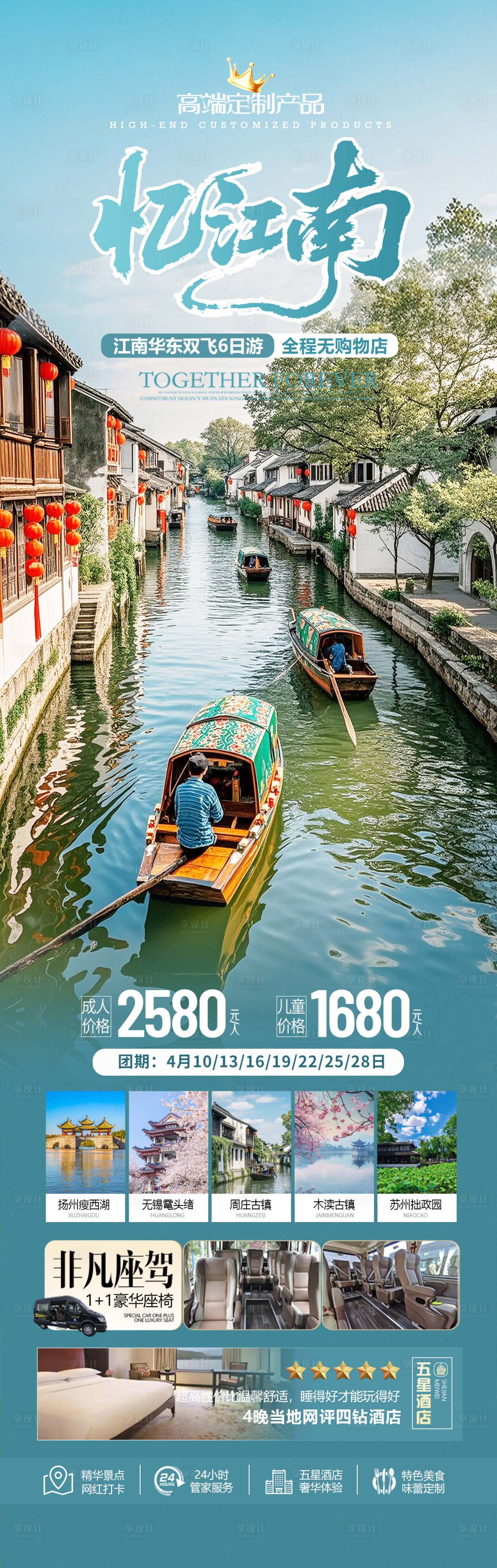 源文件下载【享设计】搜索编号：55500035631725876【江南古镇水乡旅游海报】