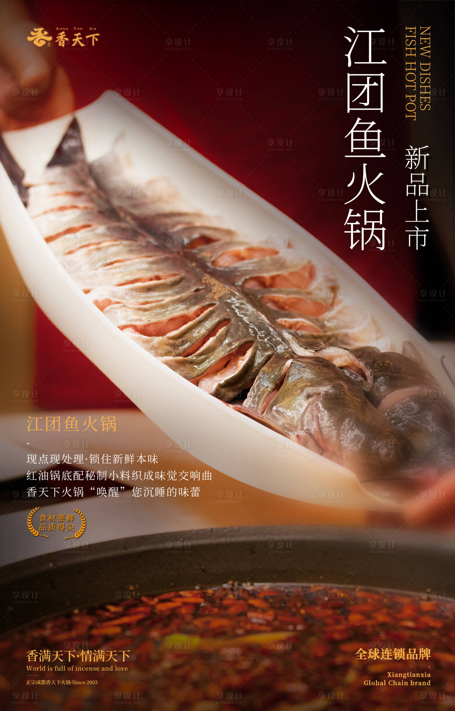 源文件下载【享设计】搜索编号：29490035849511363【火锅江团肥沱肥王鱼鯝鱼】