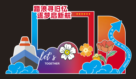 源文件下载【享设计】搜索编号：77990036155836510【校友返校打卡】