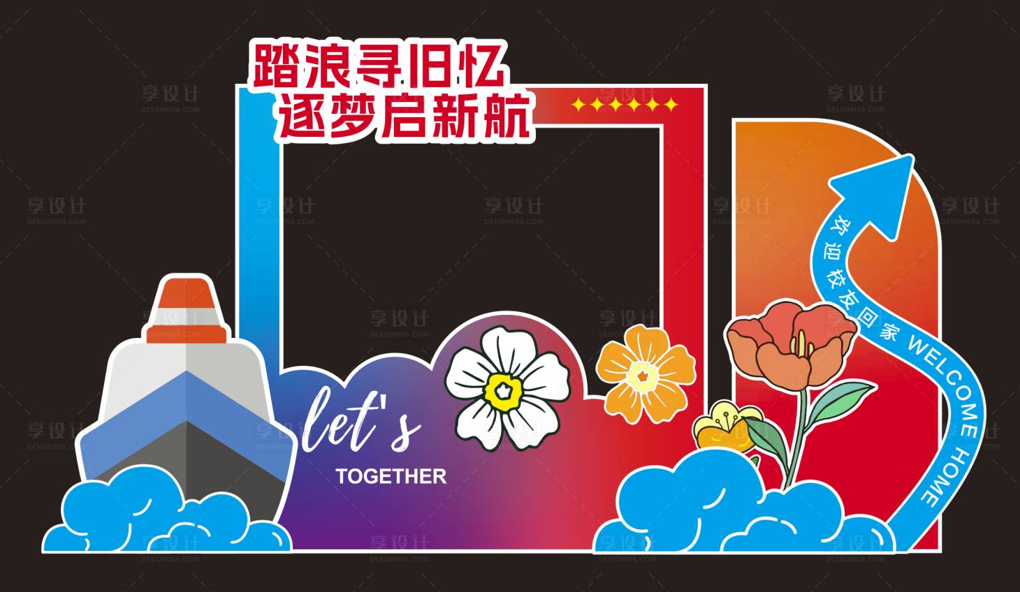源文件下载【享设计】搜索编号：77990036155836510【校友返校打卡】