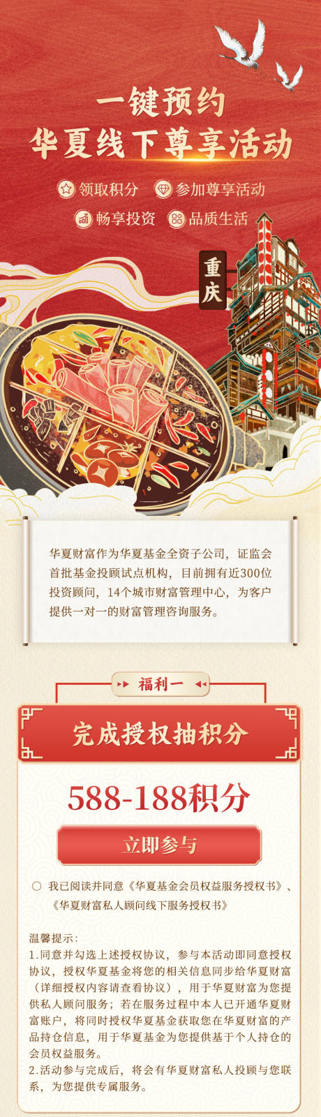 源文件下载【享设计】搜索编号：13490035593847612【旅游活动长图】