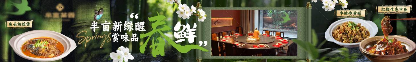 源文件下载【享设计】搜索编号：35300035786587298【春季意境中式徽菜五连图】