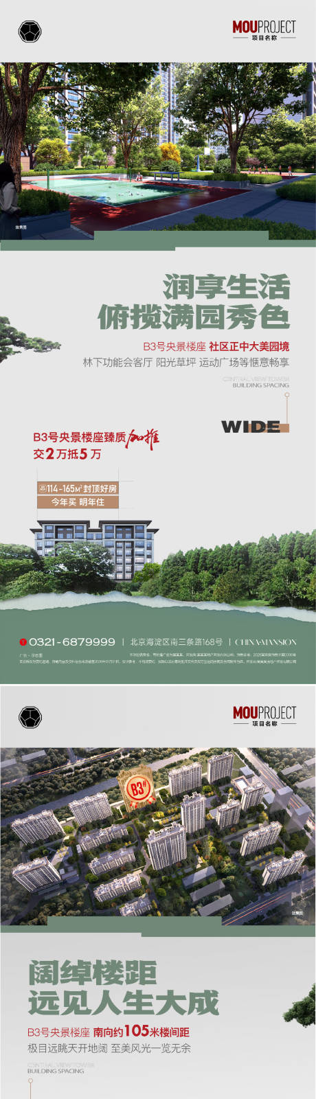 源文件下载【享设计】搜索编号：94840035786691899【景观价值点系列海报】