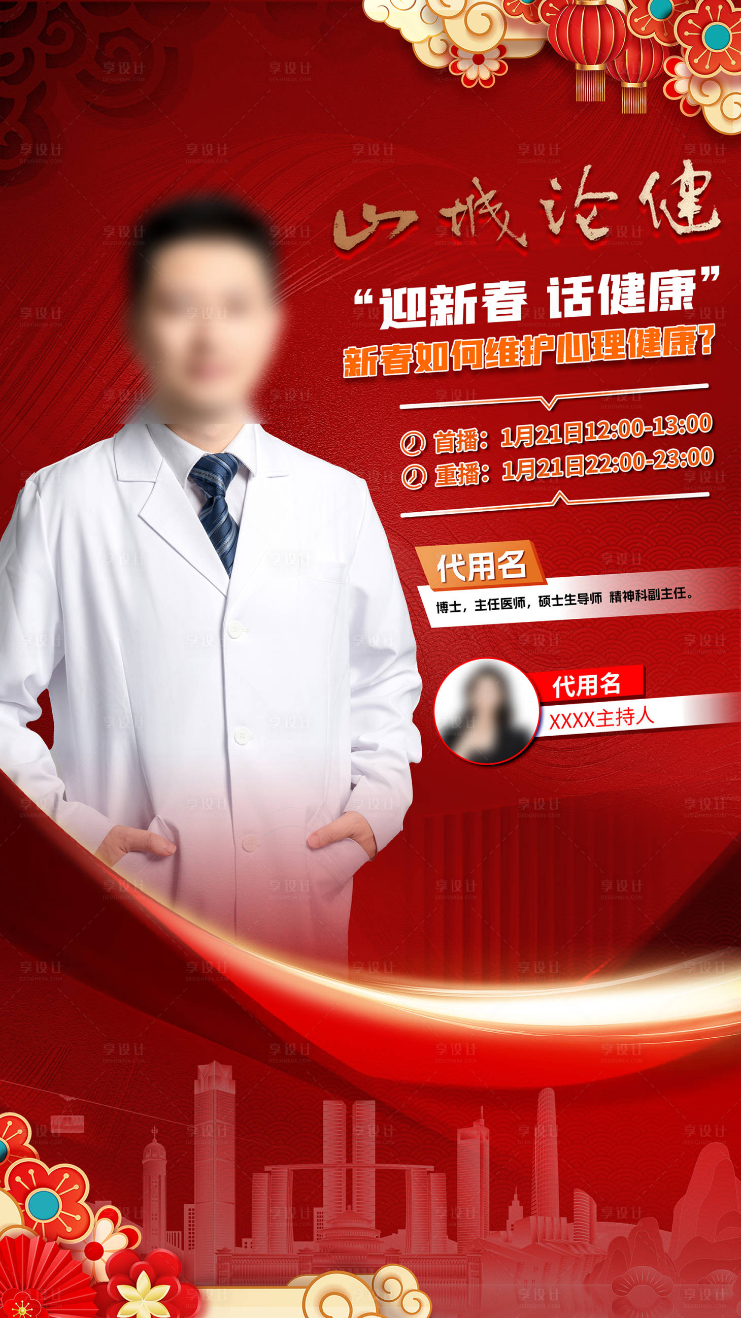 源文件下载【享设计】搜索编号：24940035917514464【山城论建海报】