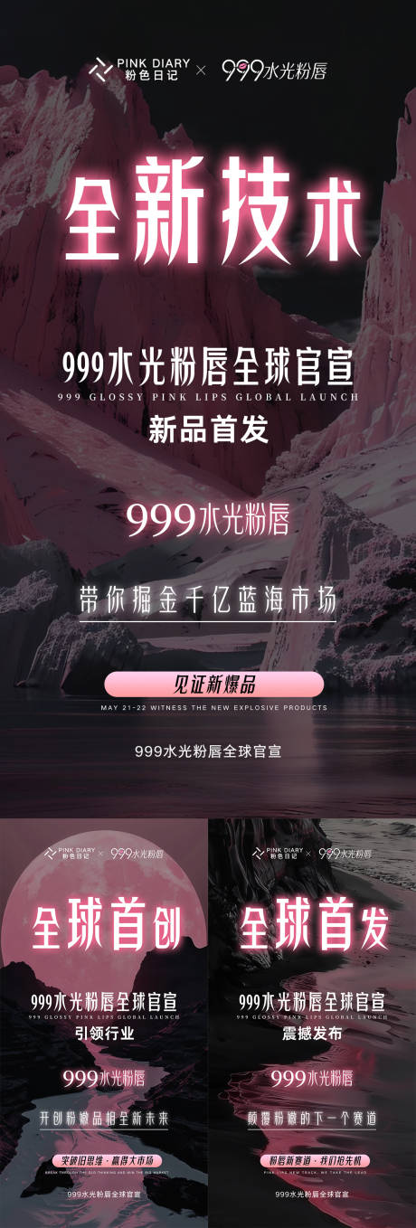 源文件下载【享设计】搜索编号：63880035899824122【新品发布官宣造势海报】