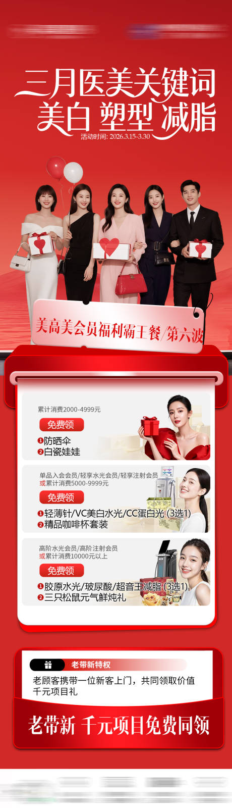 源文件下载【享设计】搜索编号：67210036088335768【医美活动海报】