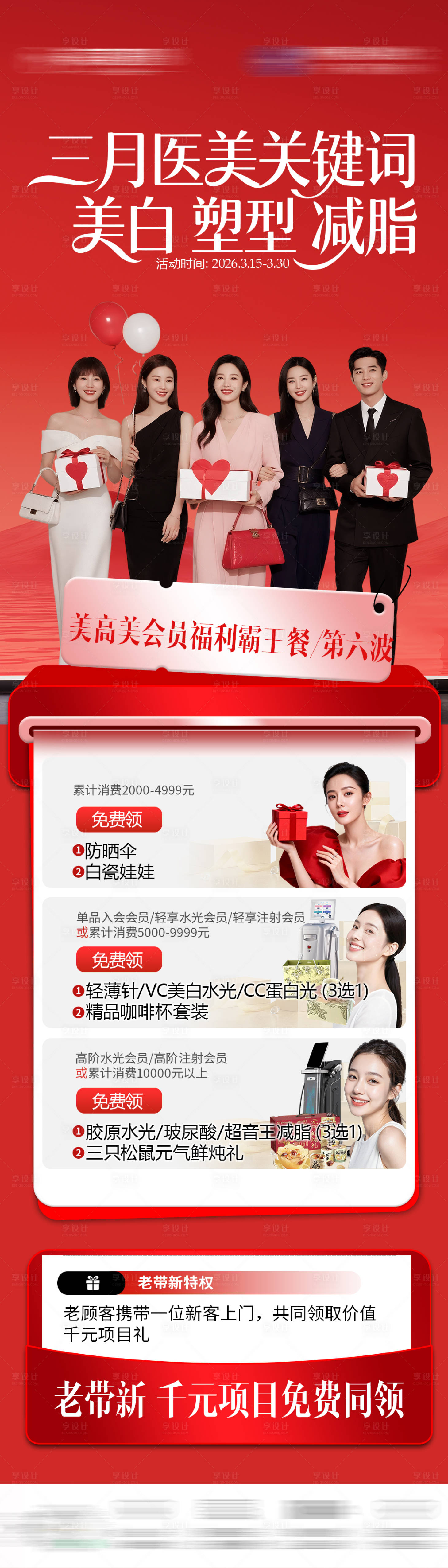 源文件下载【享设计】搜索编号：67210036088335768【医美活动海报】