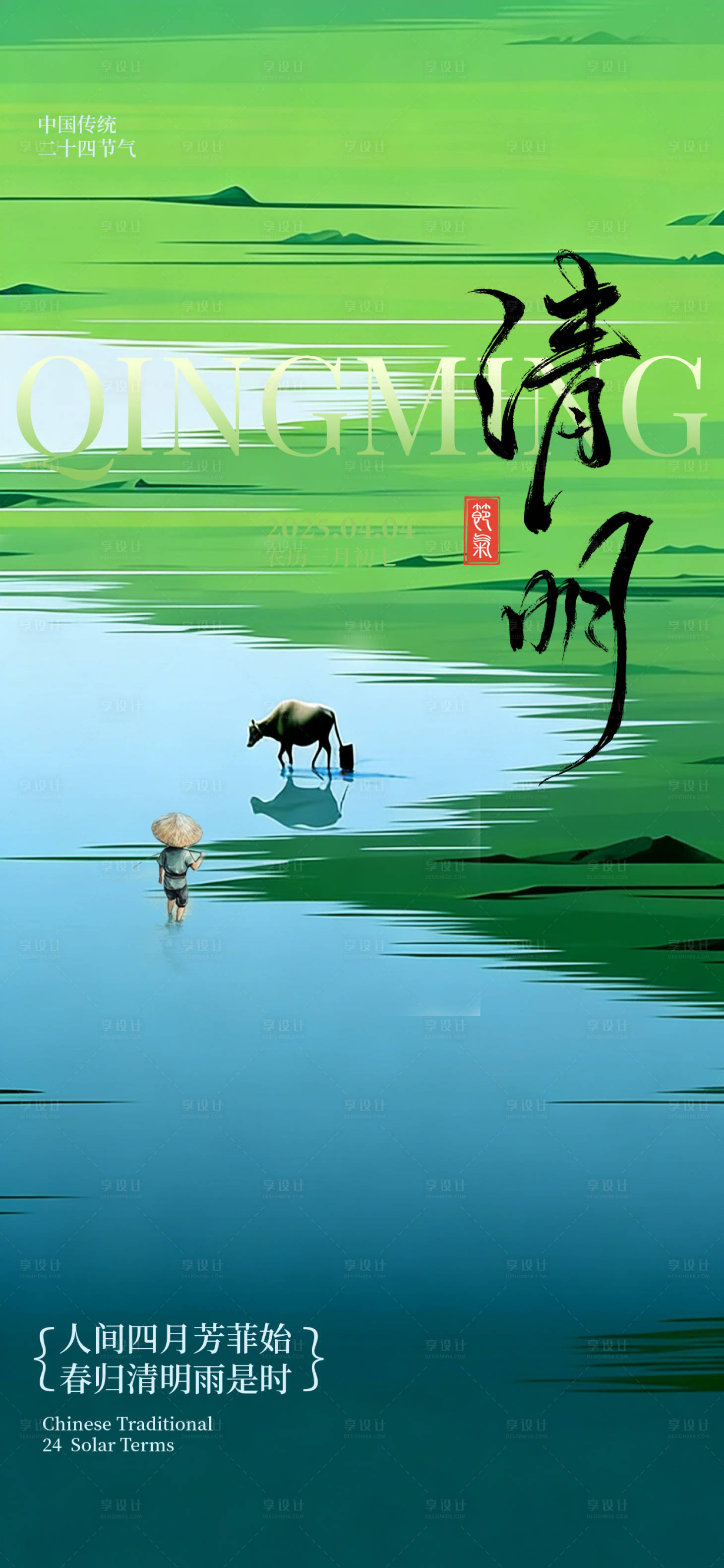 源文件下载【享设计】搜索编号：94250035637603043【清明节海报】