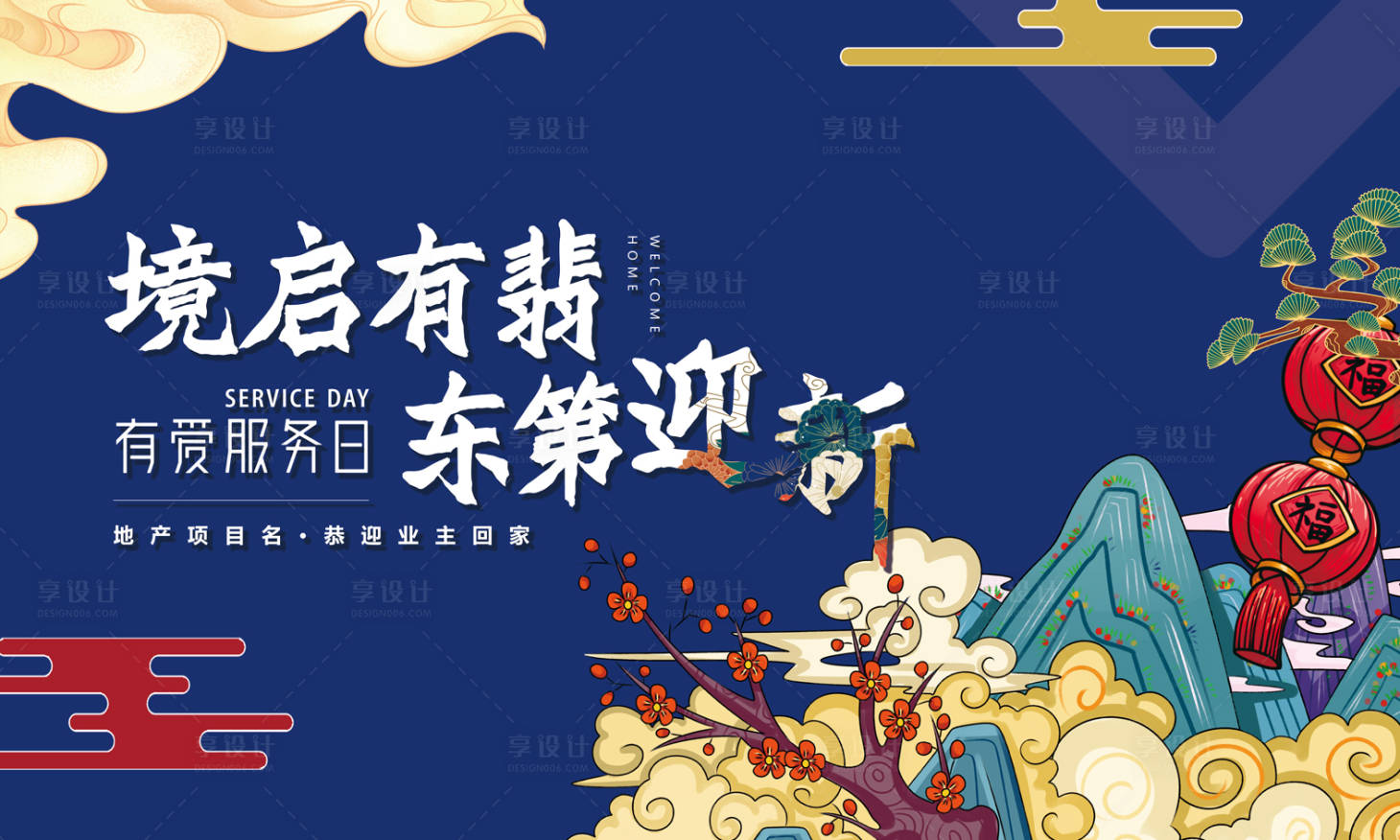 源文件下载【享设计】搜索编号：36410035595726024【中式素雅高端地产开放交付主kv】