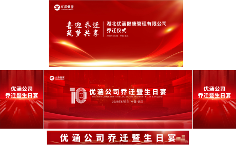 源文件下载【享设计】搜索编号：83760035737756772【乔迁主KV】