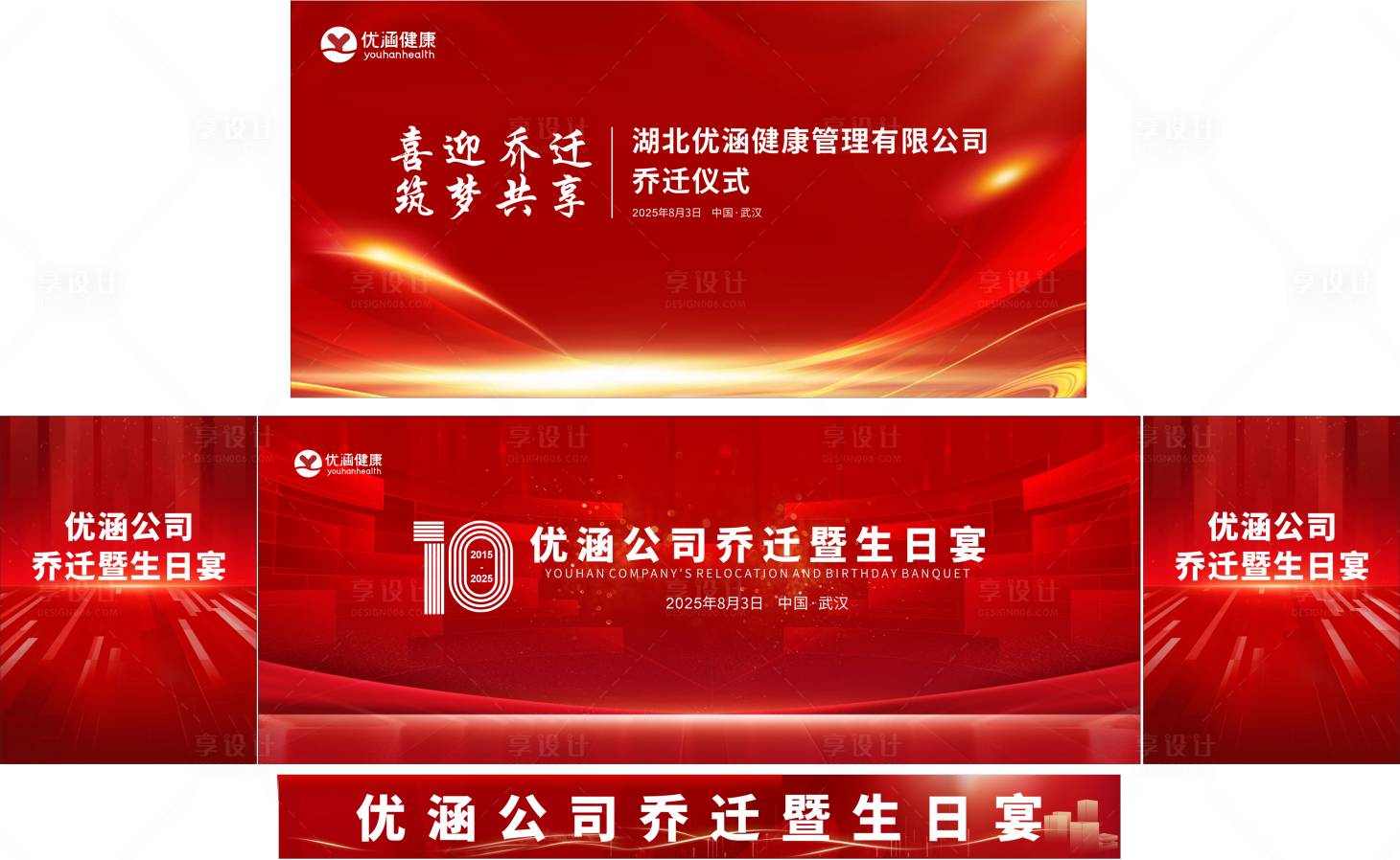 源文件下载【享设计】搜索编号：83760035737756772【乔迁主KV】