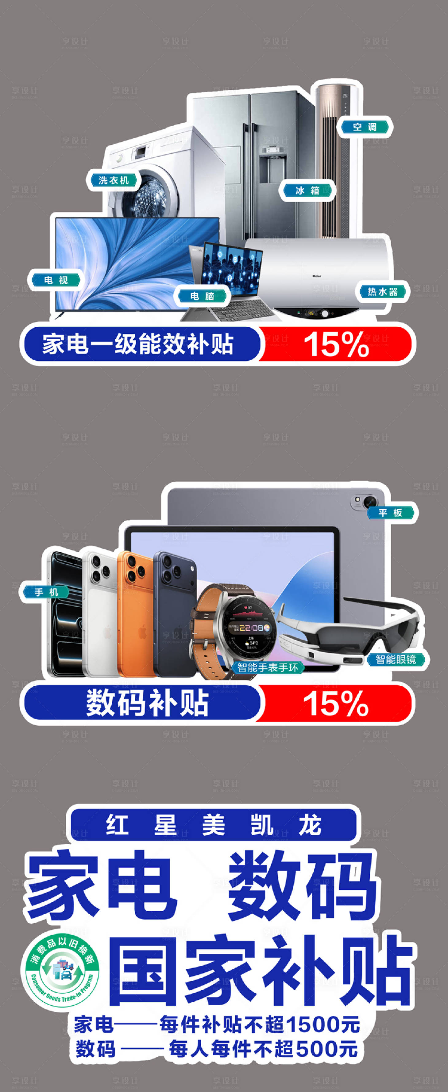 源文件下载【享设计】搜索编号：78530036088357462【以旧换新地贴】