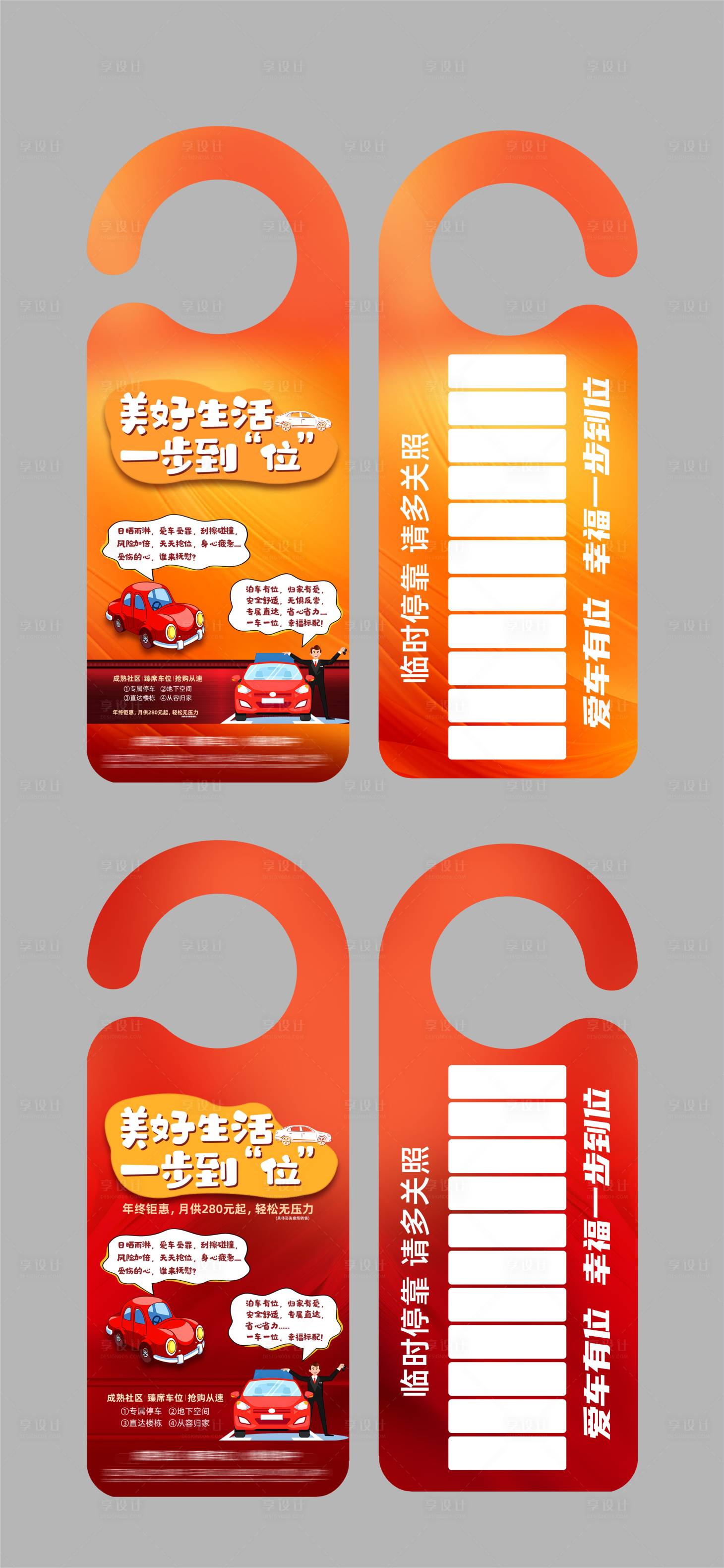 源文件下载【享设计】搜索编号：28420035882861419【地产小车挂牌】