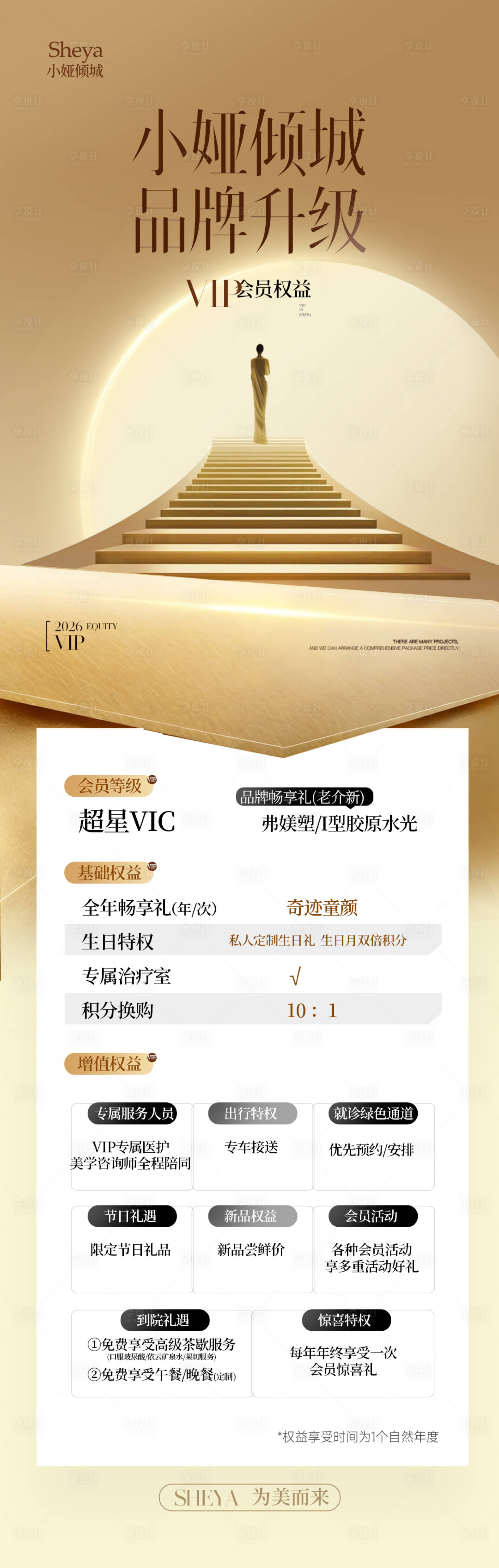 源文件下载【享设计】搜索编号：48940035711613046【会员权益介绍】