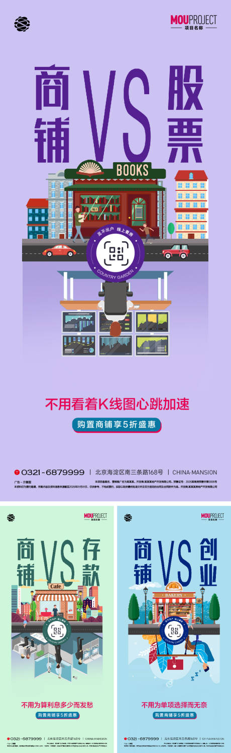 源文件下载【享设计】搜索编号：80670035744011647【商铺海报】