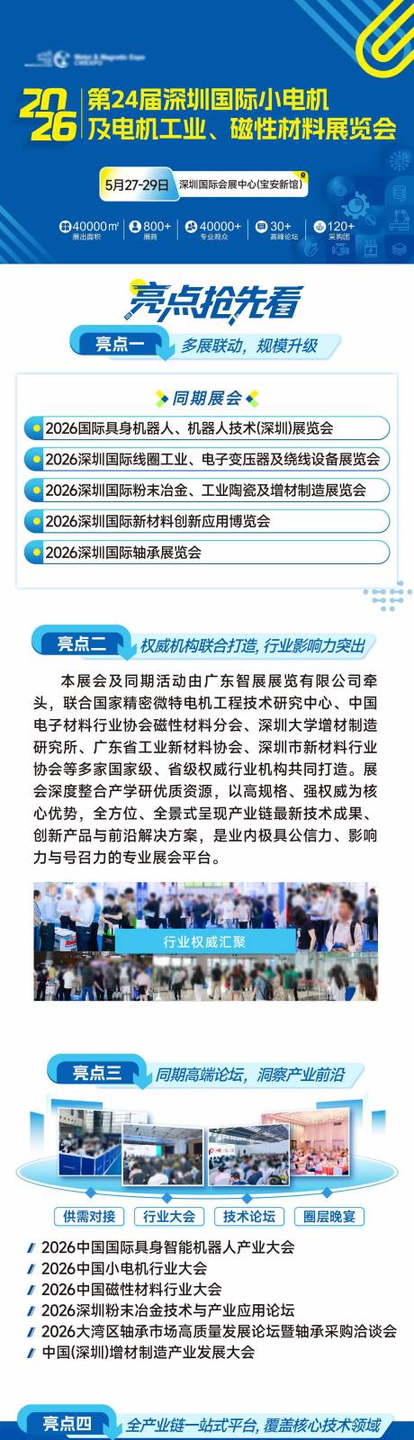 源文件下载【享设计】搜索编号：87820035805465613【展会落地页长图】