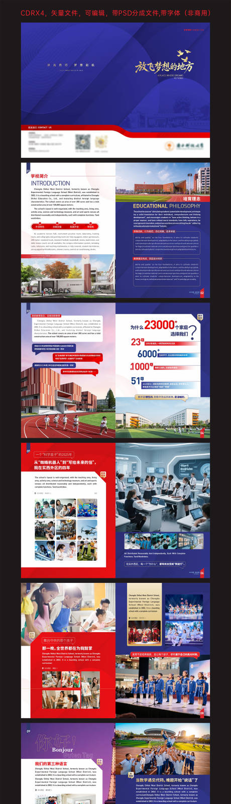 源文件下载【享设计】搜索编号：55600035997182090【学校招生画册】