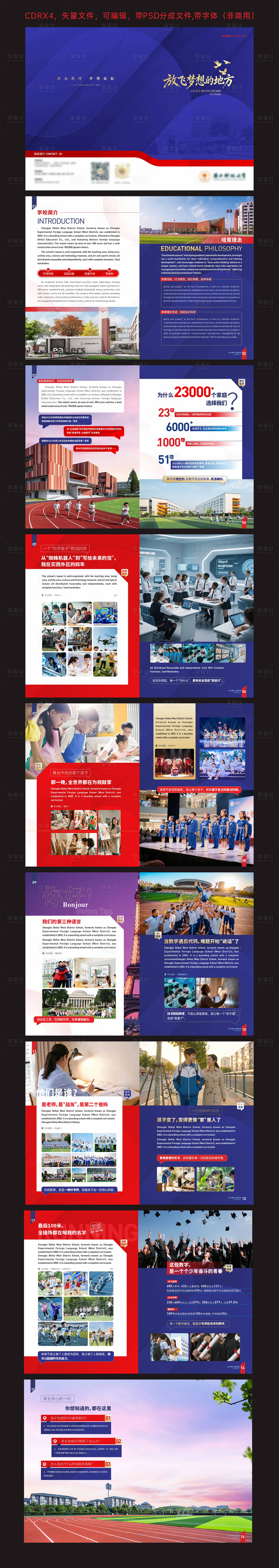 源文件下载【享设计】搜索编号：55600035997182090【学校招生画册】