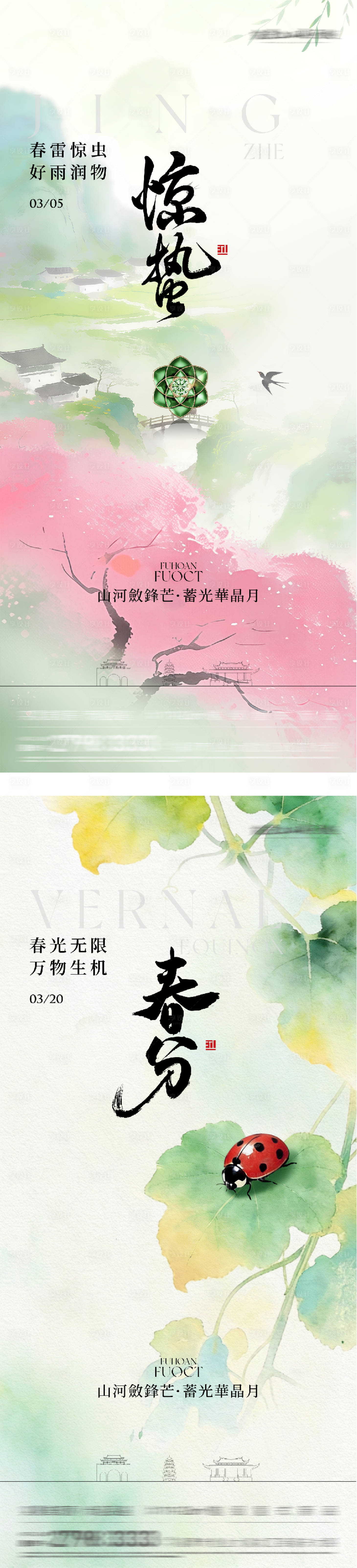 源文件下载【享设计】搜索编号：34450035618933443【地产惊蛰春分国风系海报】