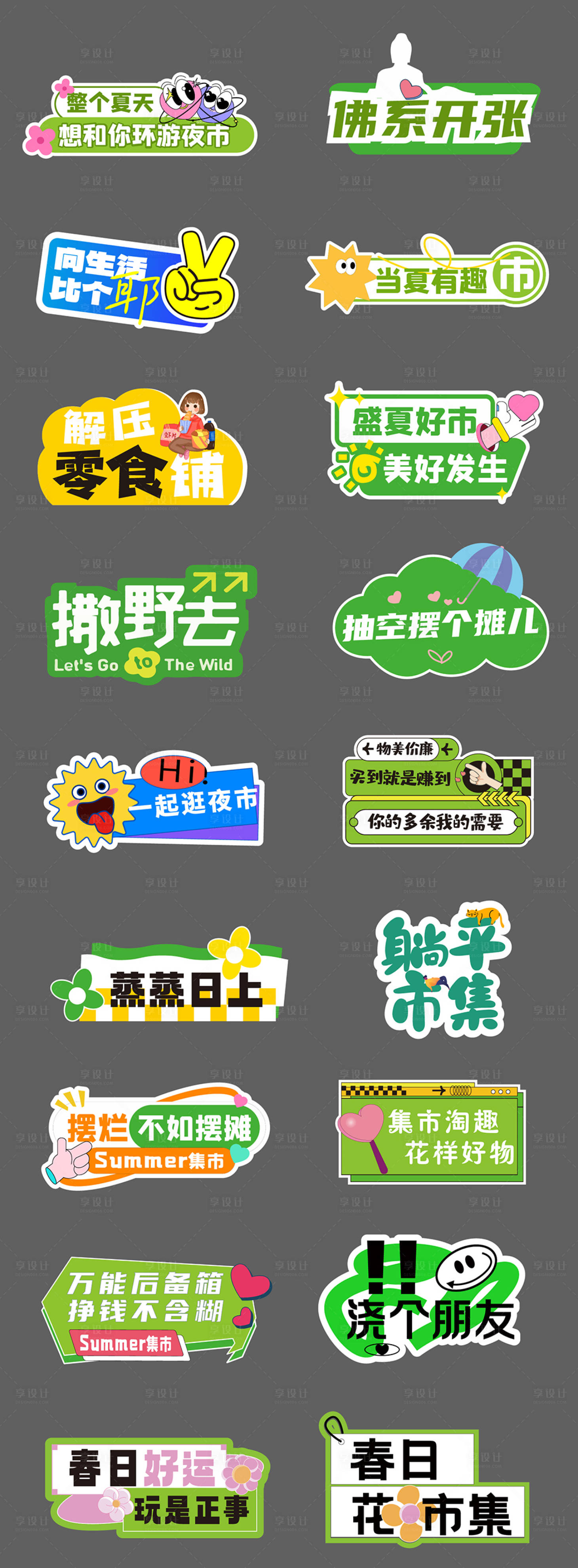 源文件下载【享设计】搜索编号：48200035592875802【露营集市美食手举牌】