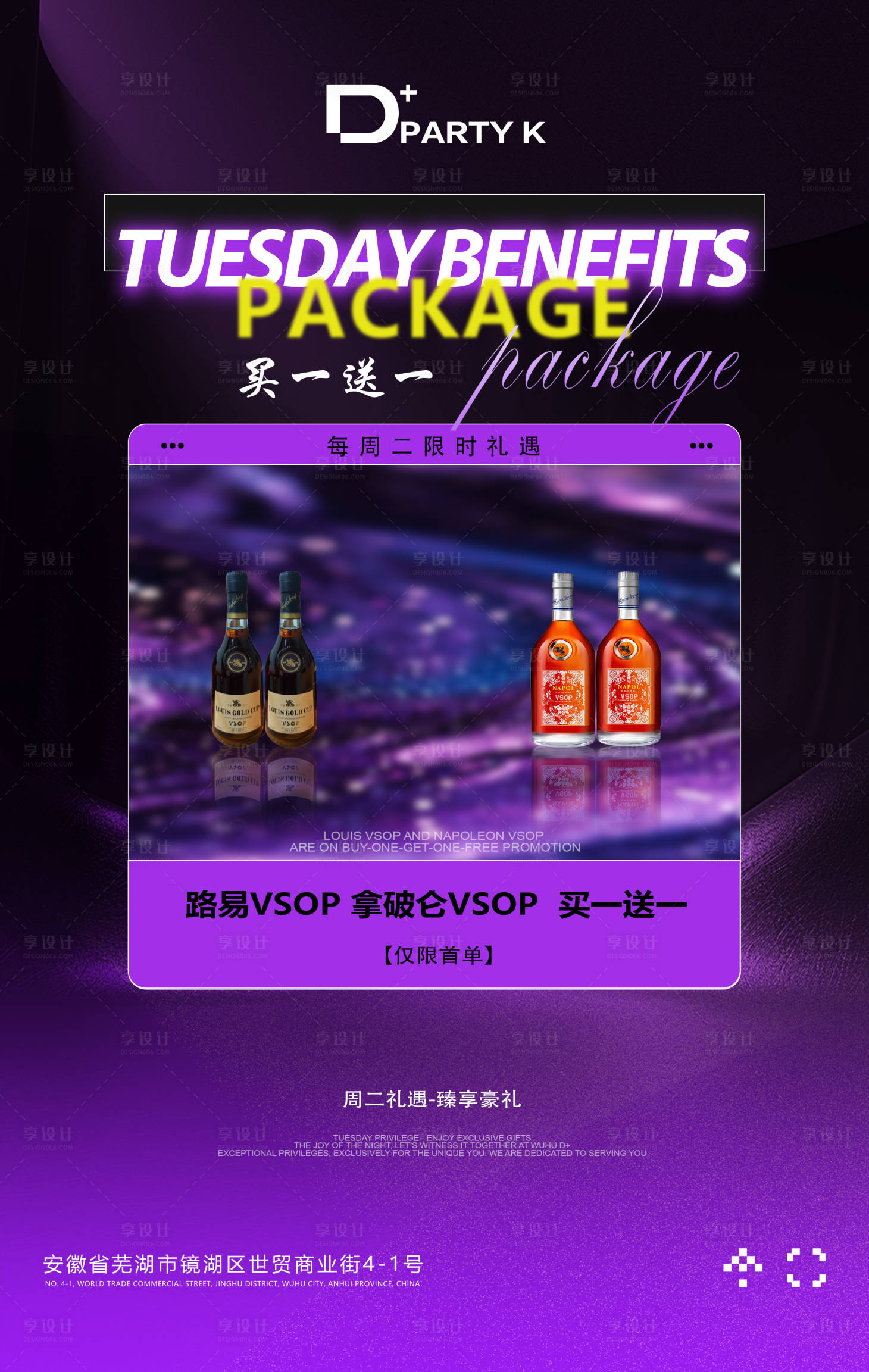 源文件下载【享设计】搜索编号：27160036036157197【酒吧酒水套餐】