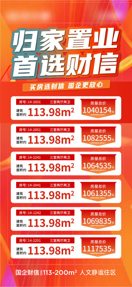 源文件下载【享设计】搜索编号：48460036070943221【特价房海报】