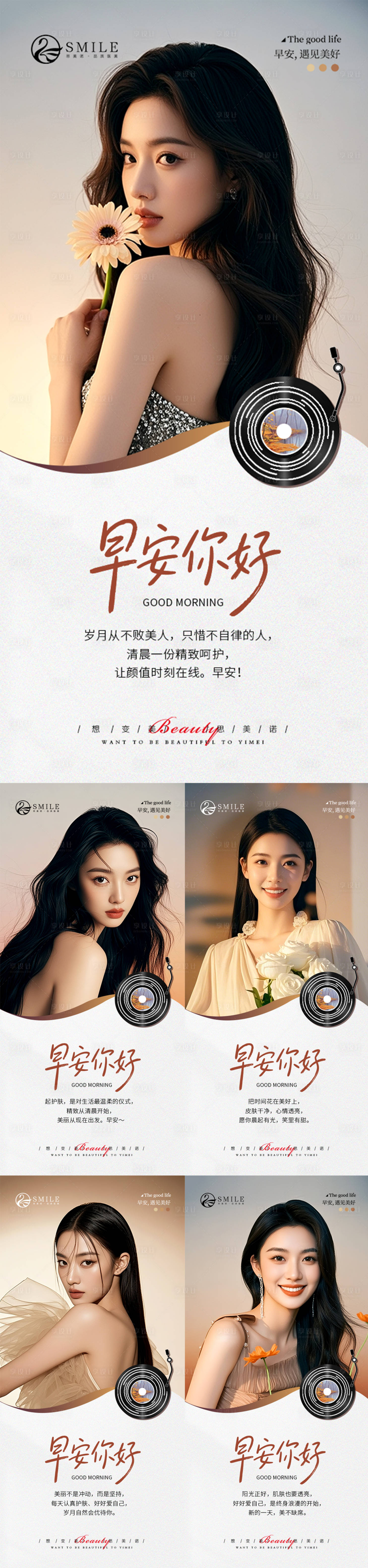 源文件下载【享设计】搜索编号：75230035876725448【医美】