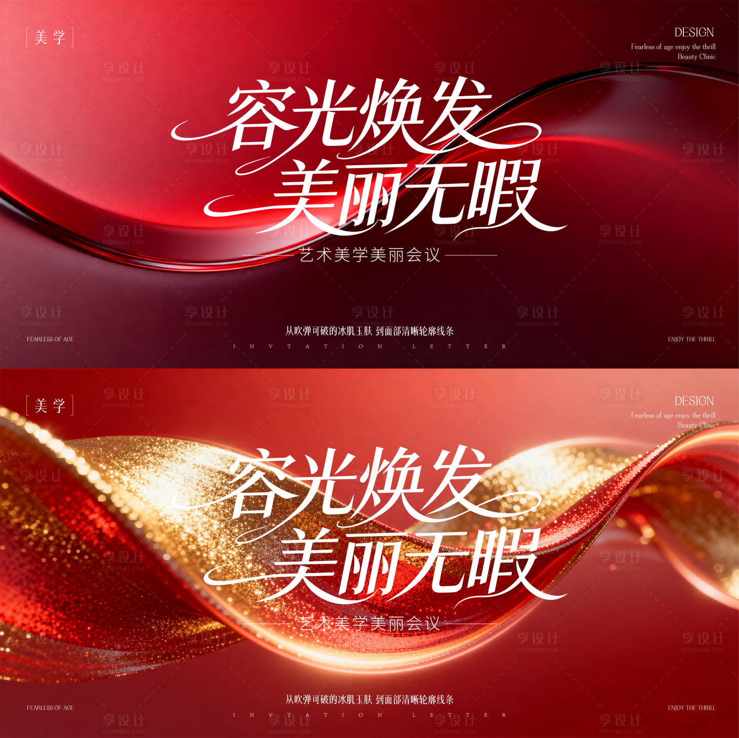 源文件下载【享设计】搜索编号：14340035980157565【新品发布会】