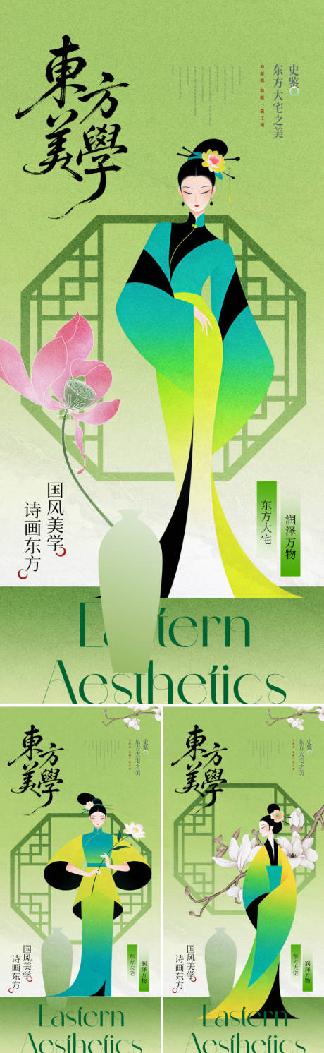 源文件下载【享设计】搜索编号：37610036115882455【中式东方美学主形象系列海报】