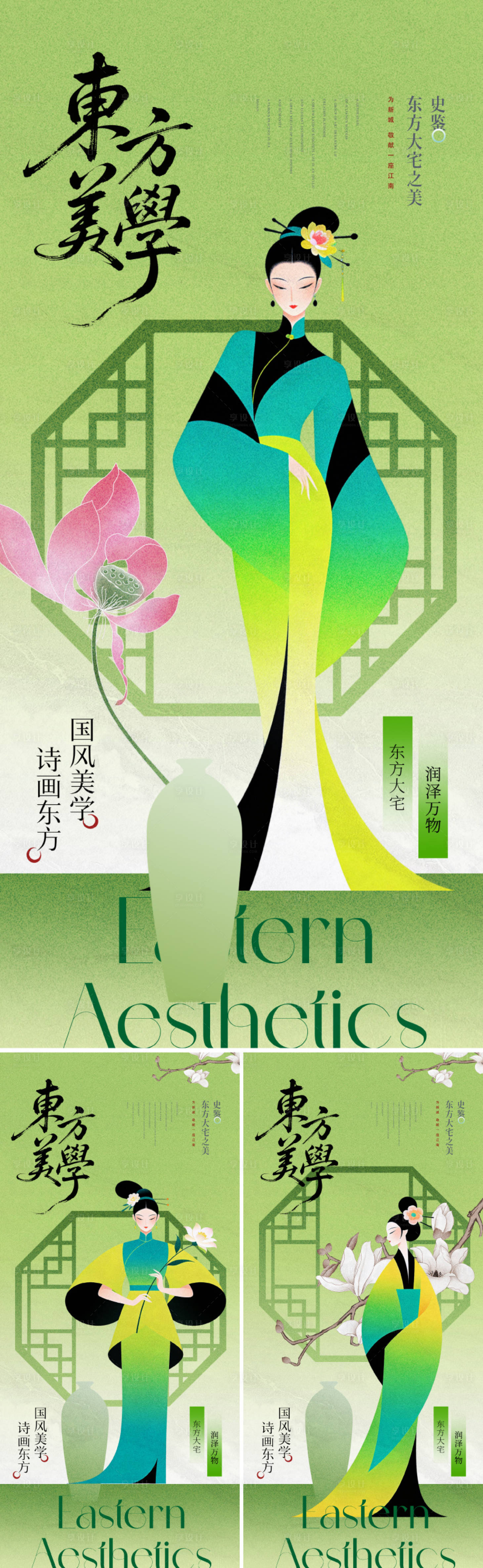源文件下载【享设计】搜索编号：37610036115882455【中式东方美学主形象系列海报】