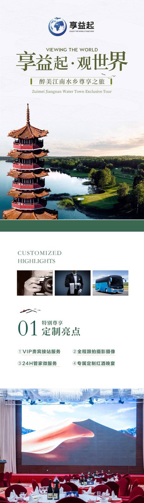 源文件下载【享设计】搜索编号：10150035653352041【江南旅游长图】