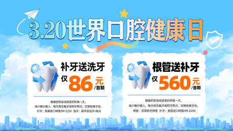 源文件下载【享设计】搜索编号：85700035958827952【世界口腔健康日banner】