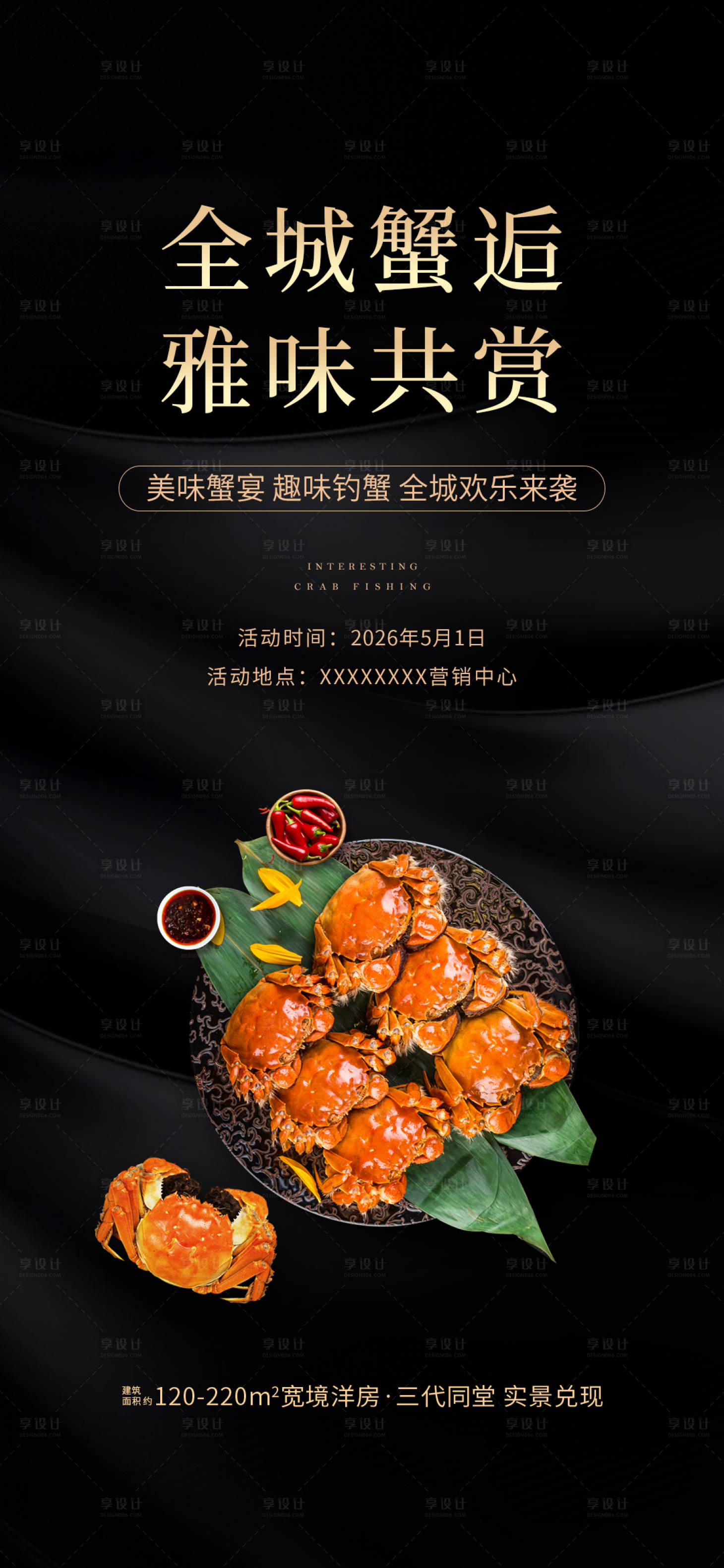 源文件下载【享设计】搜索编号：64840035745302440【蟹宴海报】