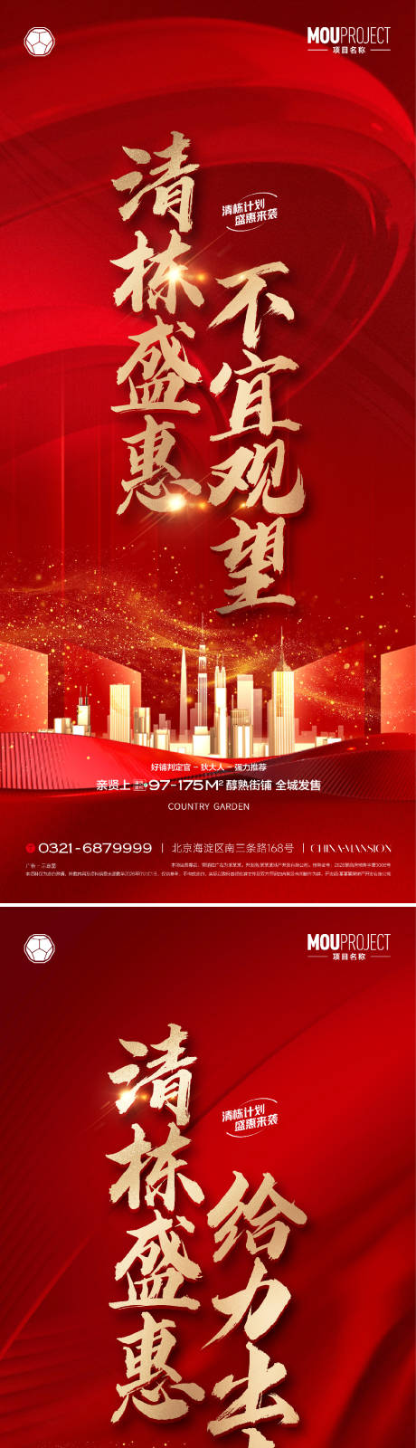 源文件下载【享设计】搜索编号：36350035794892834【地产大盘清栋微推】