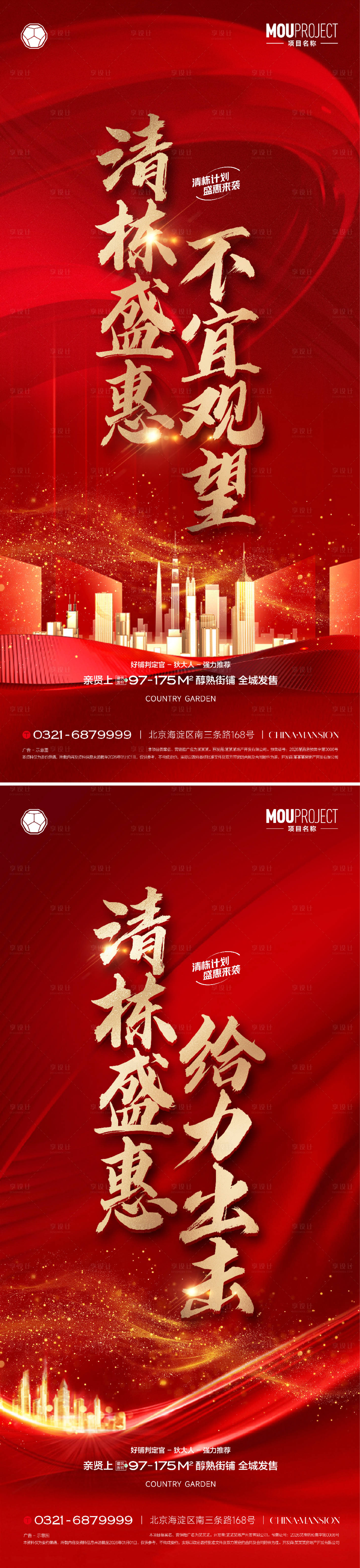 源文件下载【享设计】搜索编号：36350035794892834【地产大盘清栋微推】