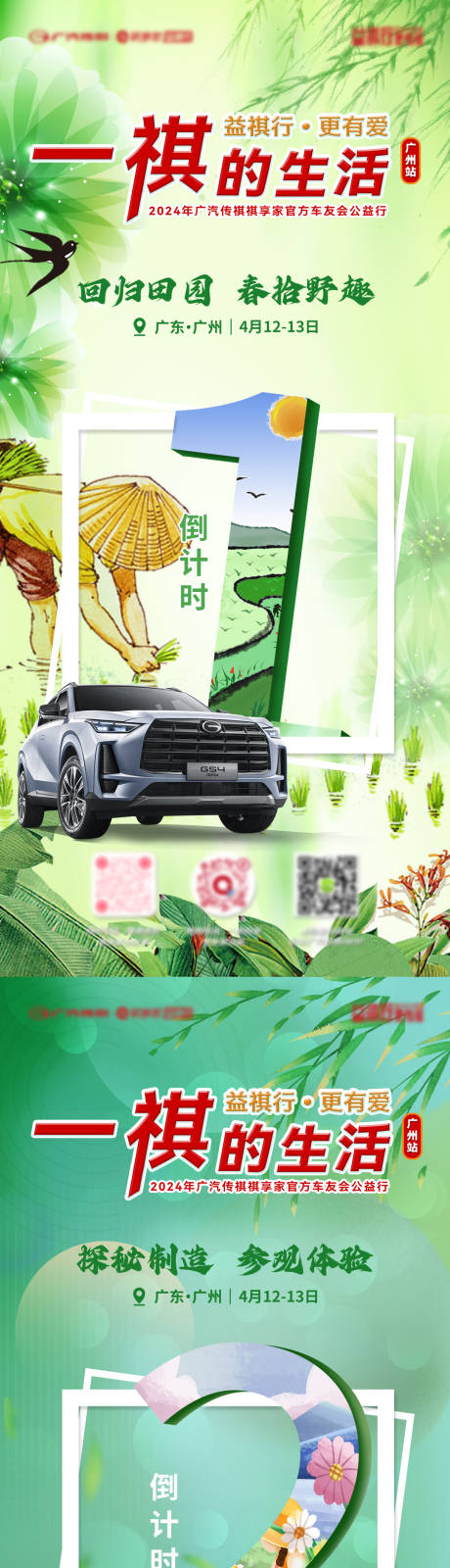 源文件下载【享设计】搜索编号：38010035778181340【广州春天汽车倒计时】