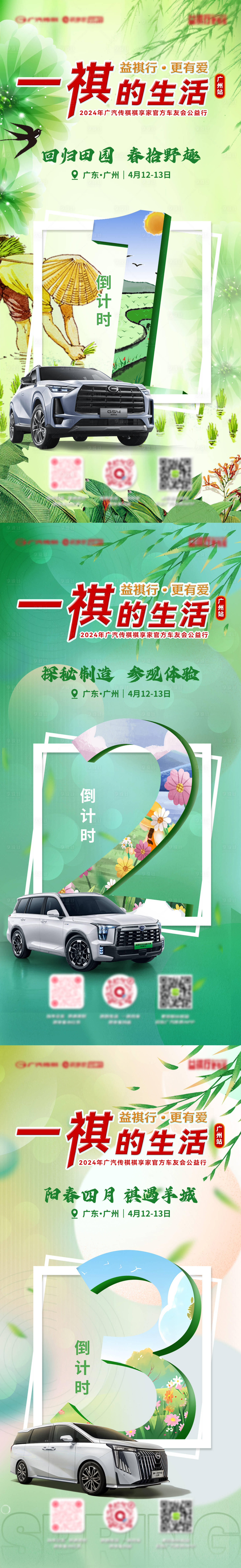 源文件下载【享设计】搜索编号：38010035778181340【广州春天汽车倒计时】