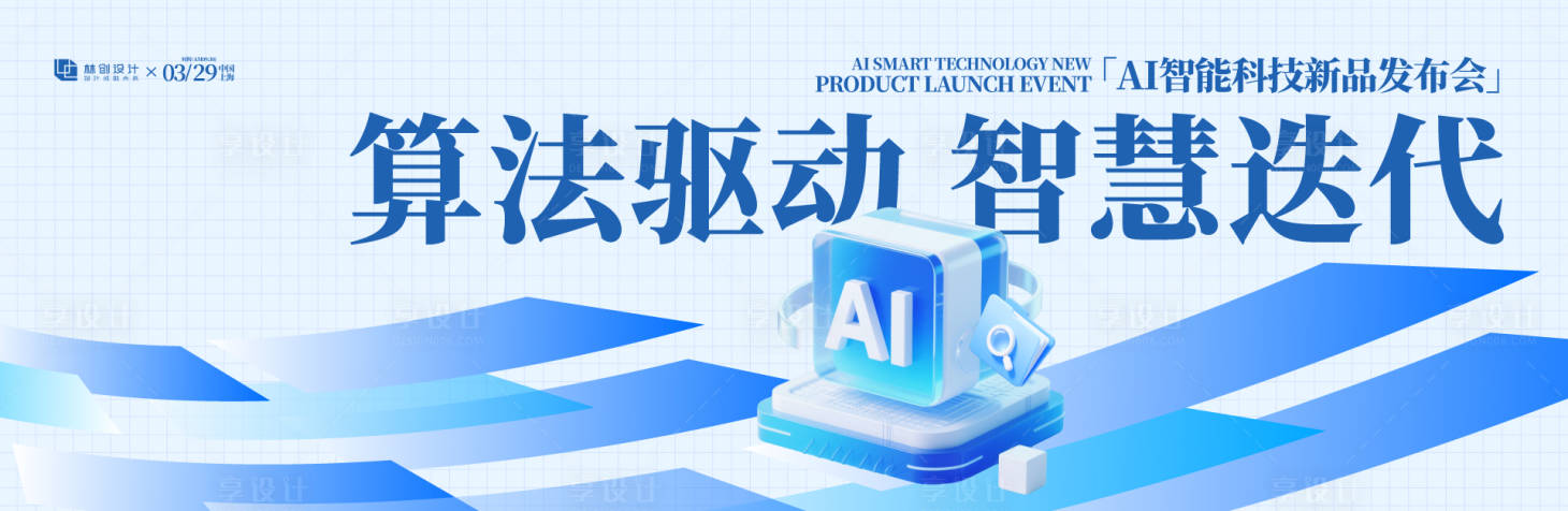 源文件下载【享设计】搜索编号：32250035986101790【AI智能科技发布会桁架】