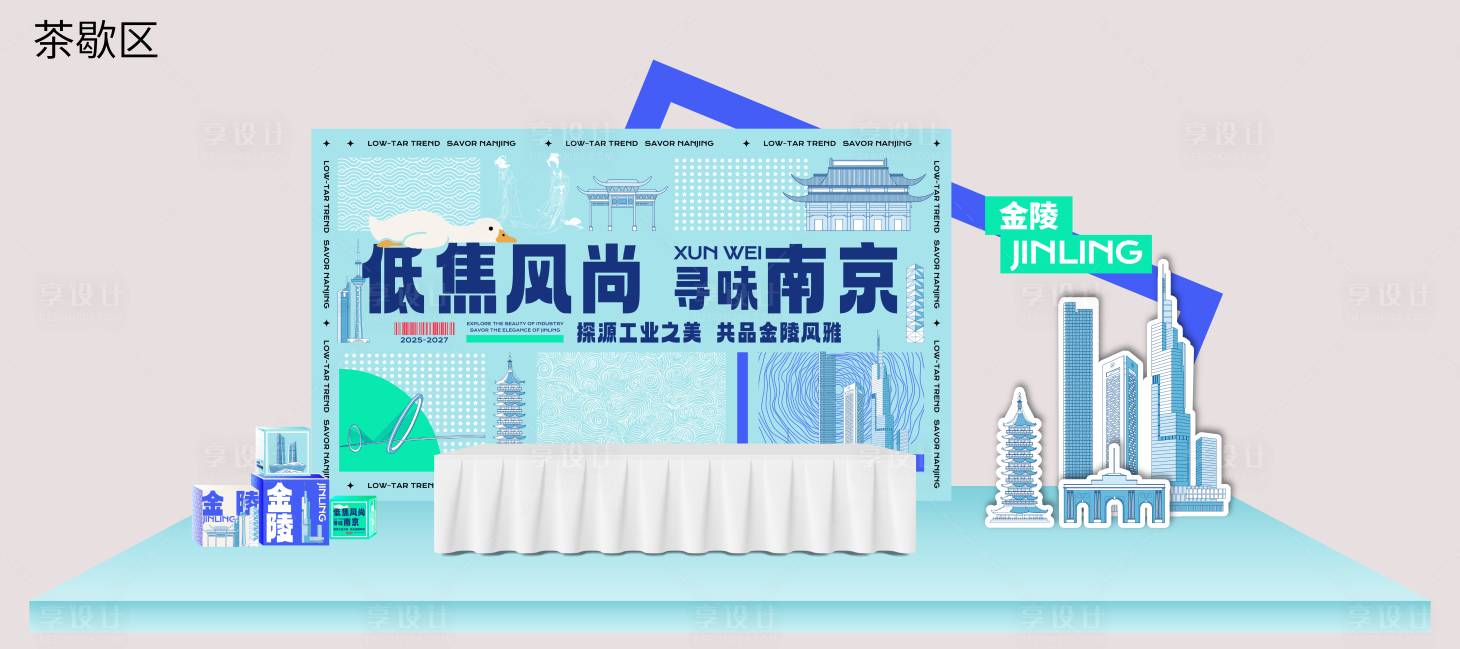 源文件下载【享设计】搜索编号：28540036103274162【活动展陈】