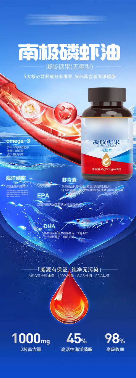 源文件下载【享设计】搜索编号：69820035832362931【南极磷虾油保健品详情页宣传海报】
