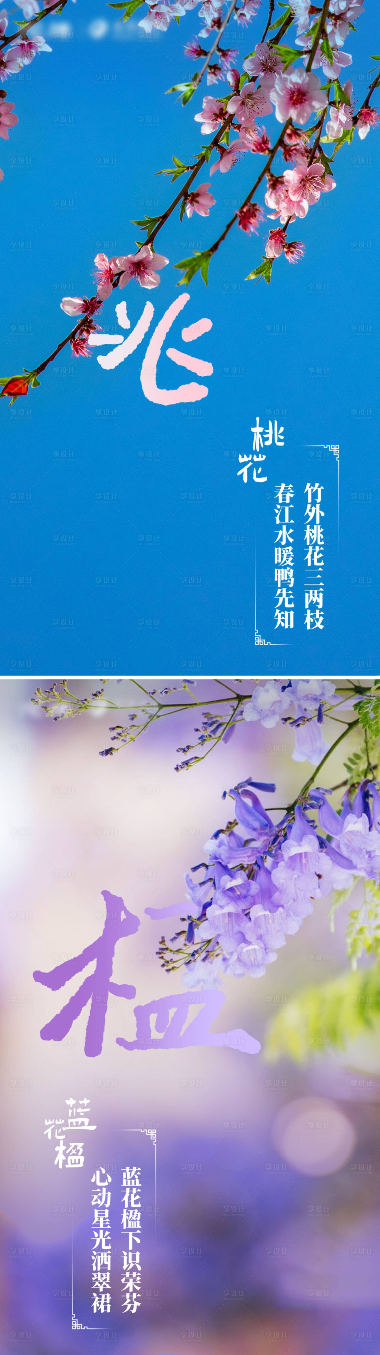 源文件下载【享设计】搜索编号：79960036119514665【春日赏花创意字体海报】