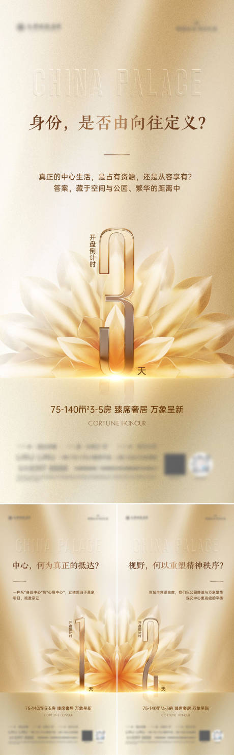 源文件下载【享设计】搜索编号：77260035903896885【开盘倒计时】