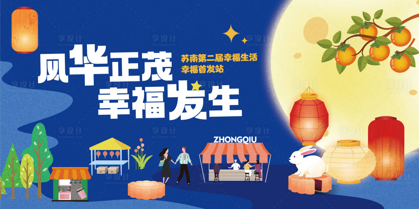 源文件下载【享设计】搜索编号：92390035596989577【社区中秋美好团圆生活节活动主背景】