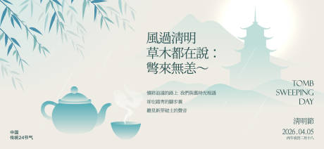 源文件下载【享设计】搜索编号：35160036002504346【清明节海报】