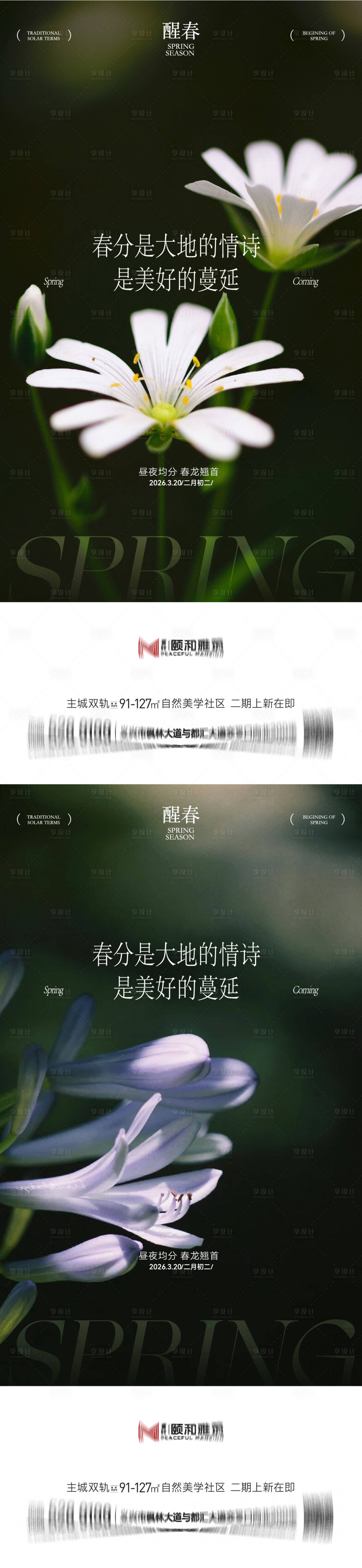 源文件下载【享设计】搜索编号：93380035898266505【龙抬头春分节日节气海报春天】