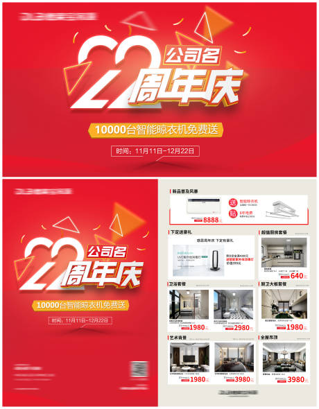源文件下载【享设计】搜索编号：99090036023291982【22年周年庆物料】