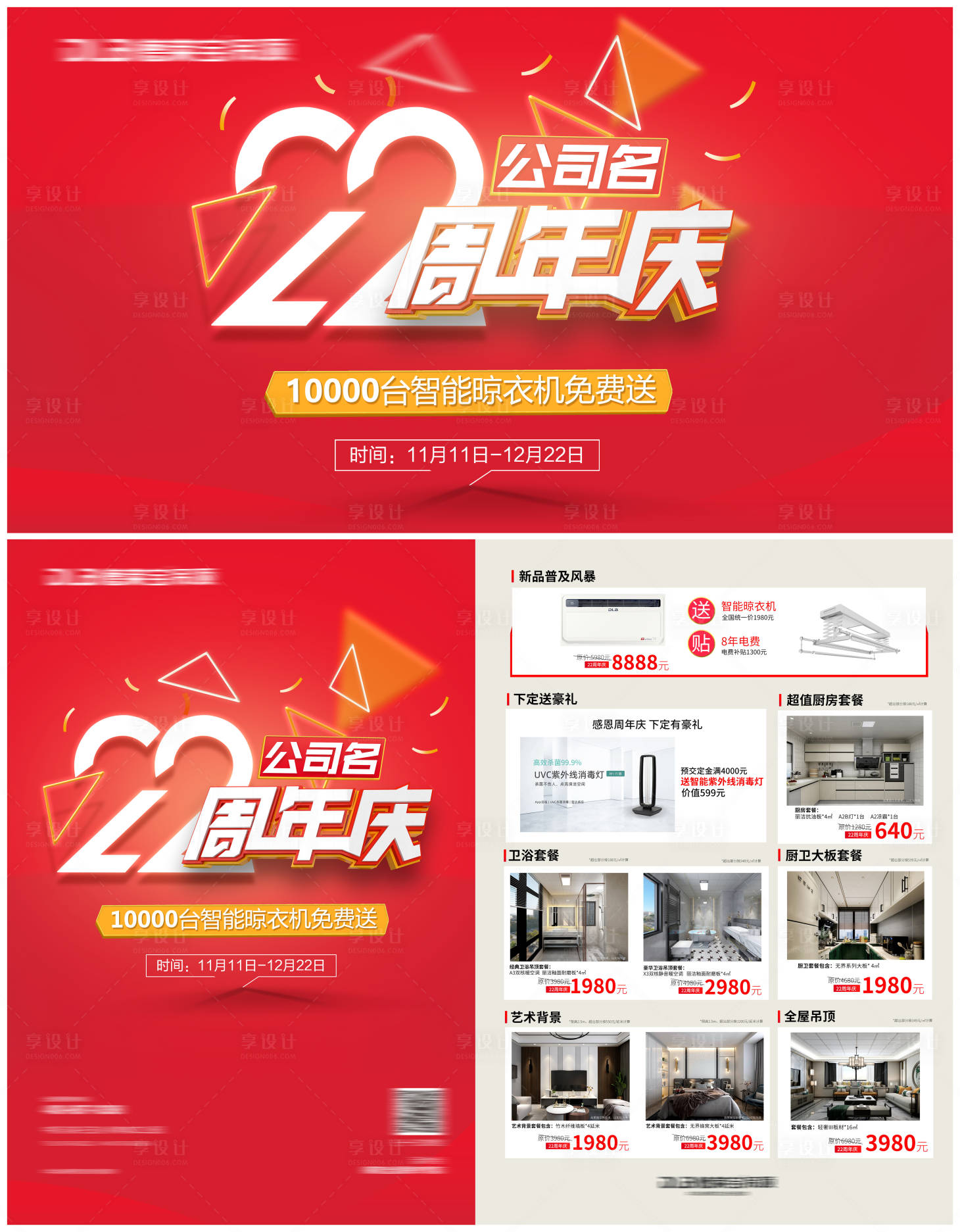 源文件下载【享设计】搜索编号：99090036023291982【22年周年庆物料】