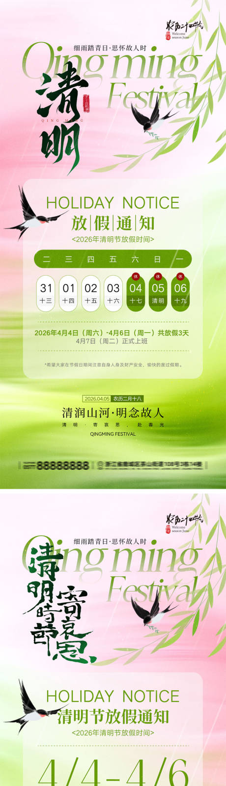 源文件下载【享设计】搜索编号：52420036064977933【清明节放假通知海报】