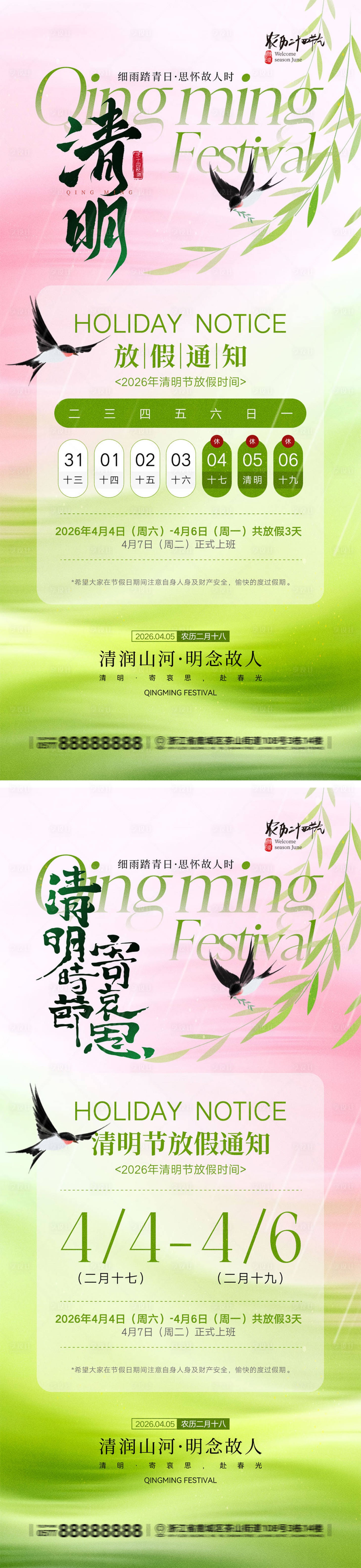 源文件下载【享设计】搜索编号：52420036064977933【清明节放假通知海报】