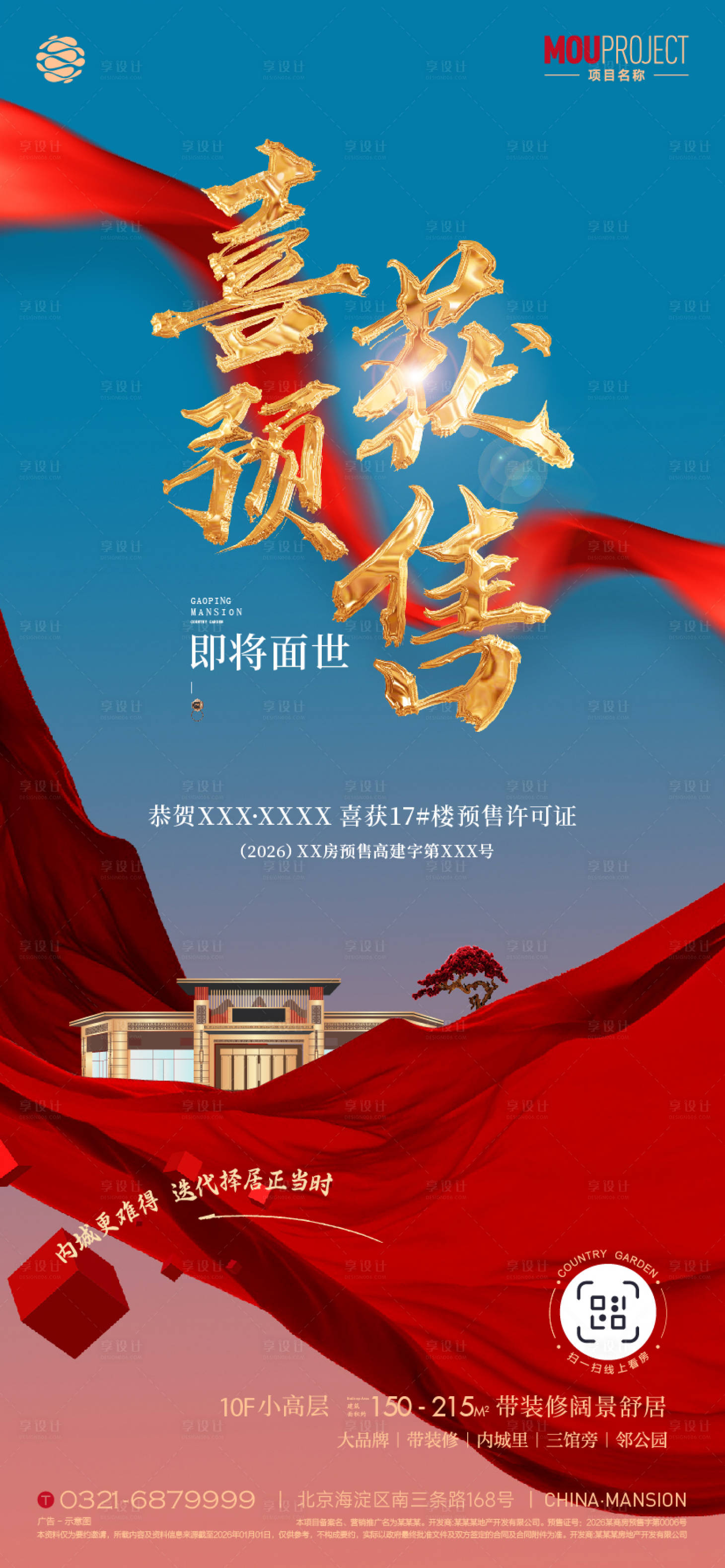 源文件下载【享设计】搜索编号：29240035729178949【喜获预售海报】